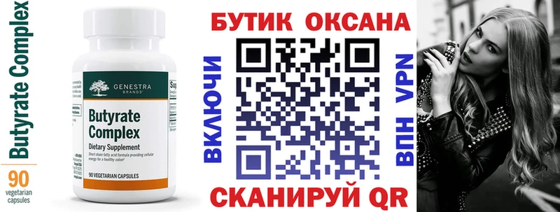 БУТИРАТ вода  Купить где  Отрадная 